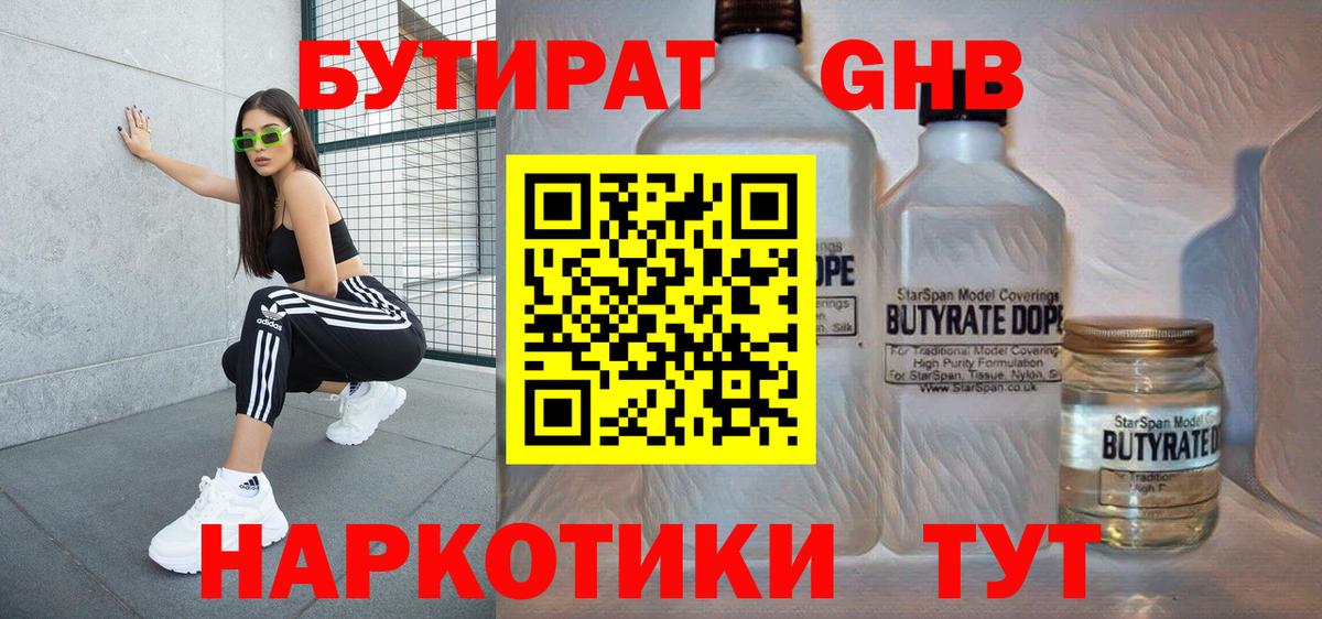 БУТИРАТ  Бутират Butirat  Вход с VPN  Изобильный 
