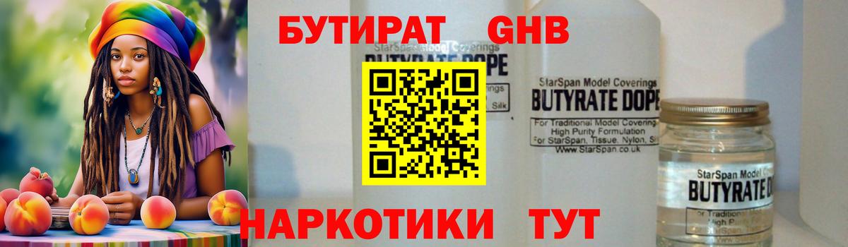БУТИРАТ 1.4BDO Изобильный