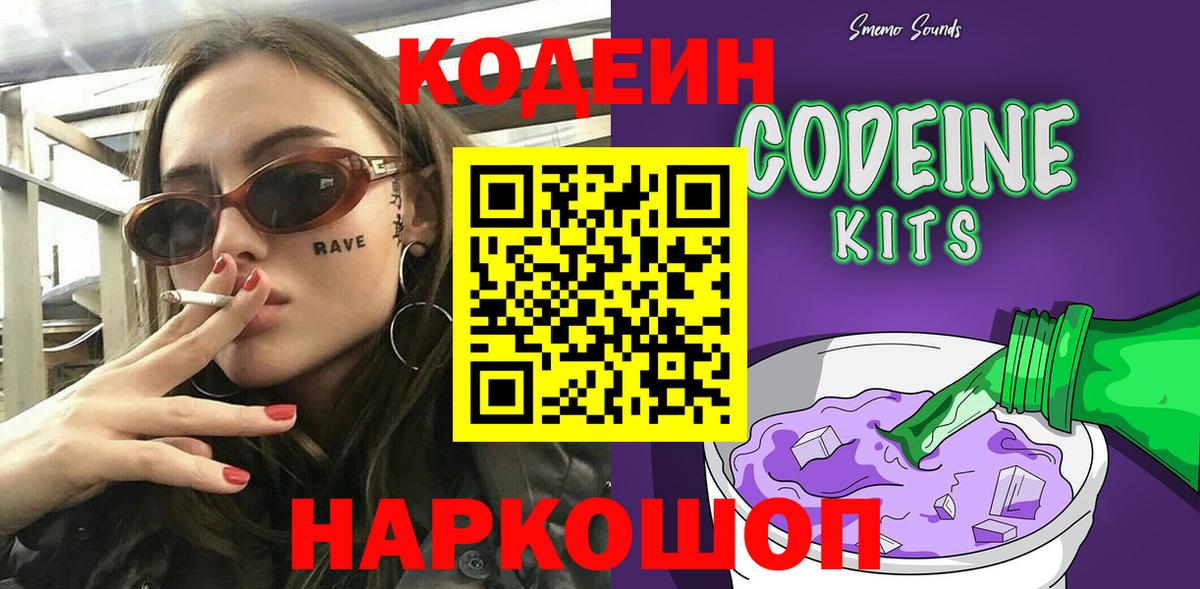 Кодеиновый сироп Lean напиток Lean (лин) Изобильный