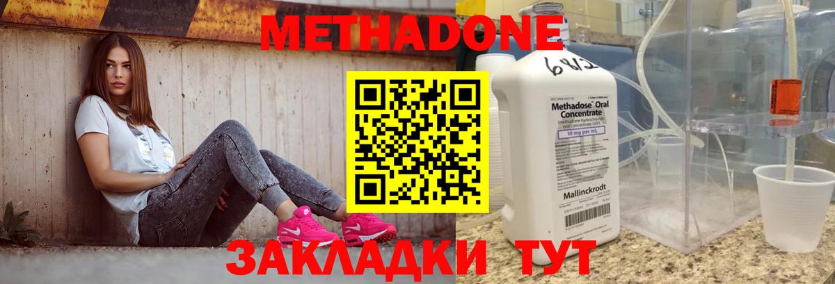 Метадон кристалл Изобильный