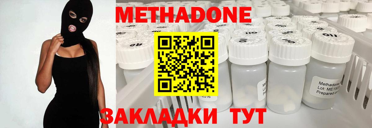 МЕТАДОН кристалл  Вход с VPN  Метадон мёд  Изобильный 